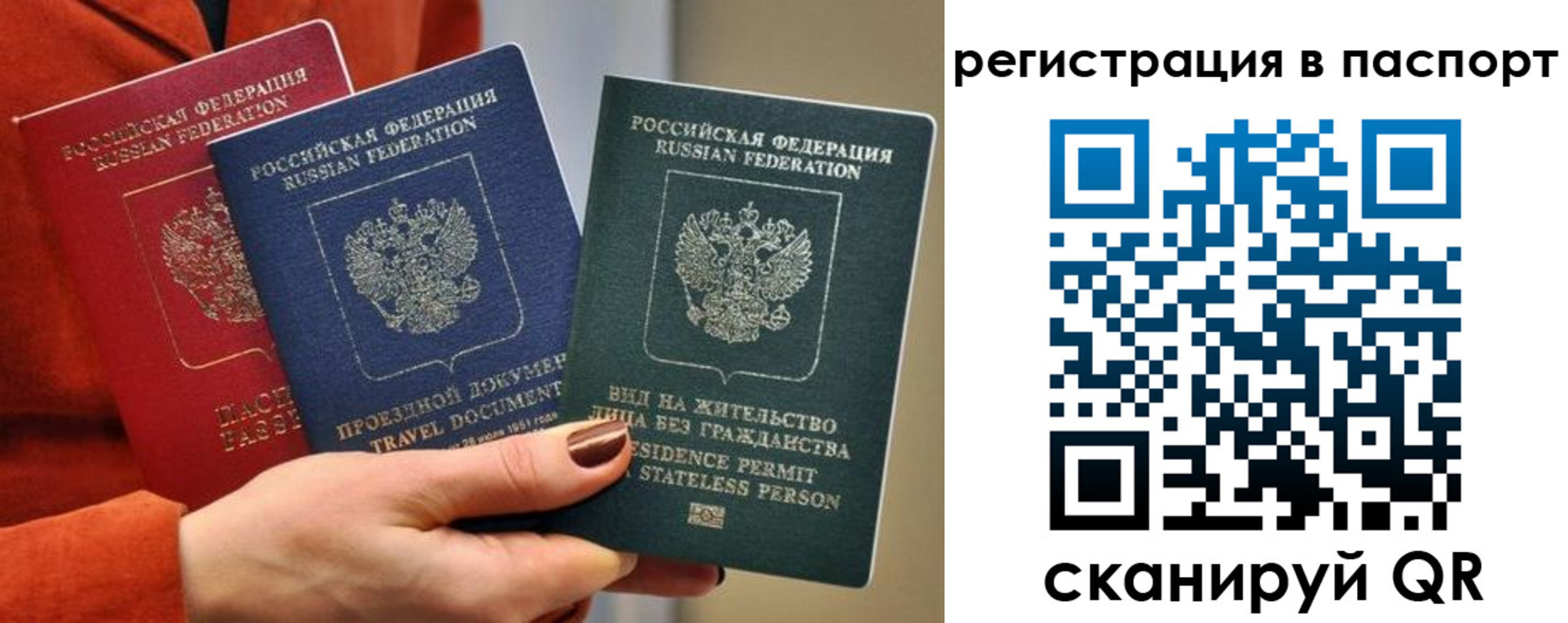 прописка штамп в Чите