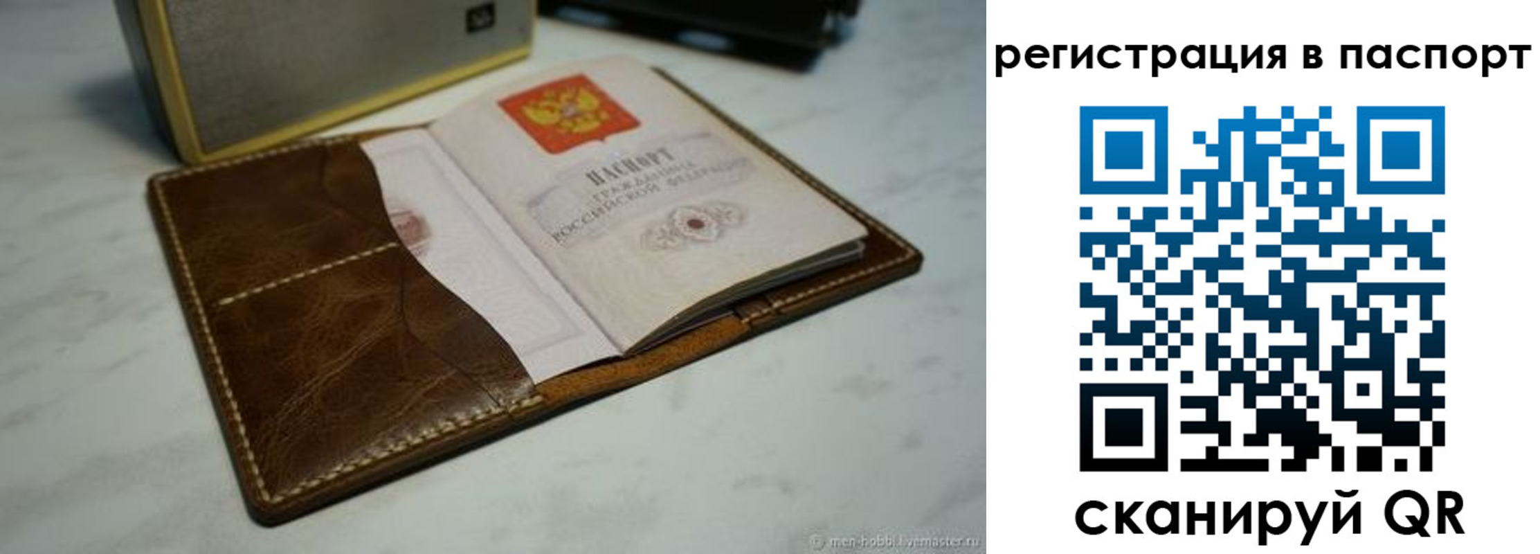 прописка гарантия в Чите