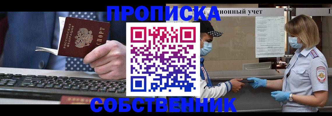 временная регистрация недорого в Чите