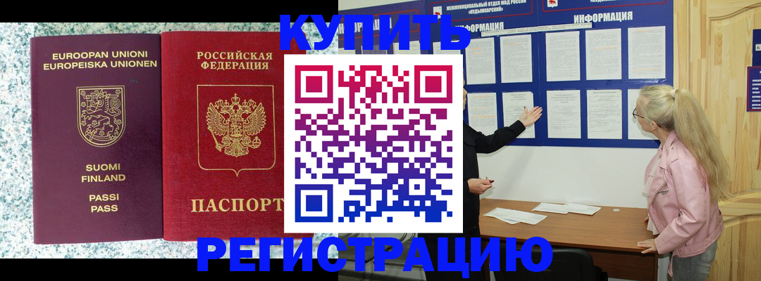 прописка для кредита в Чите