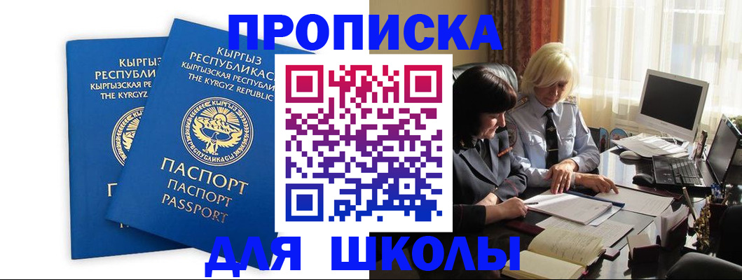 прописка иностранных граждан в Чите