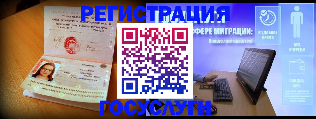 прописка гарантия в Чите