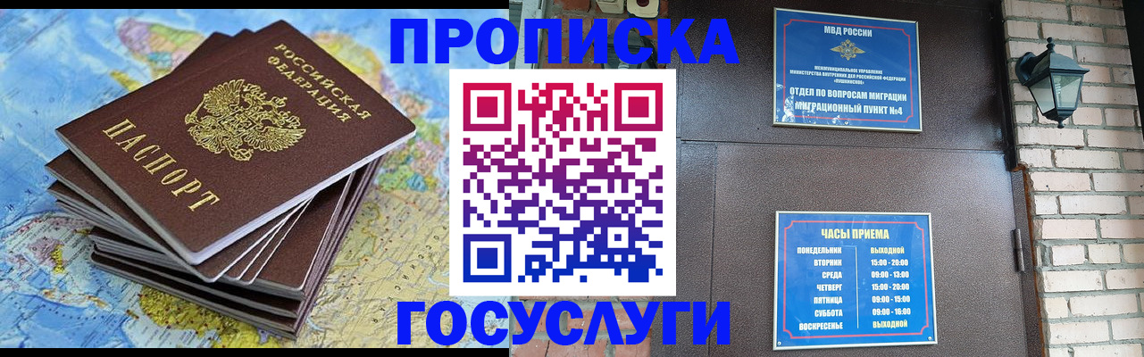 прописка паспорт в Чите