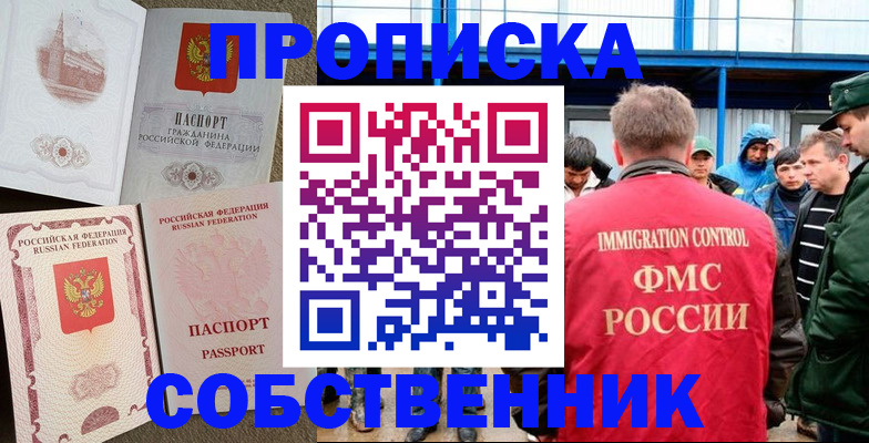 временная регистрация недорого в Чите