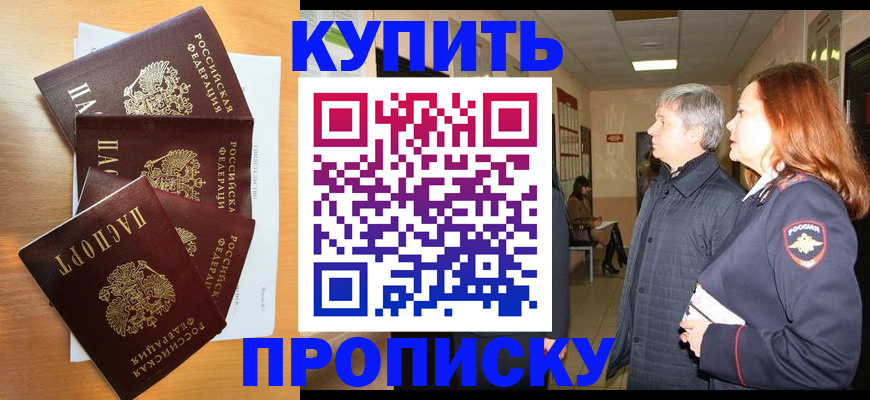 временная регистрация надежно в Чите