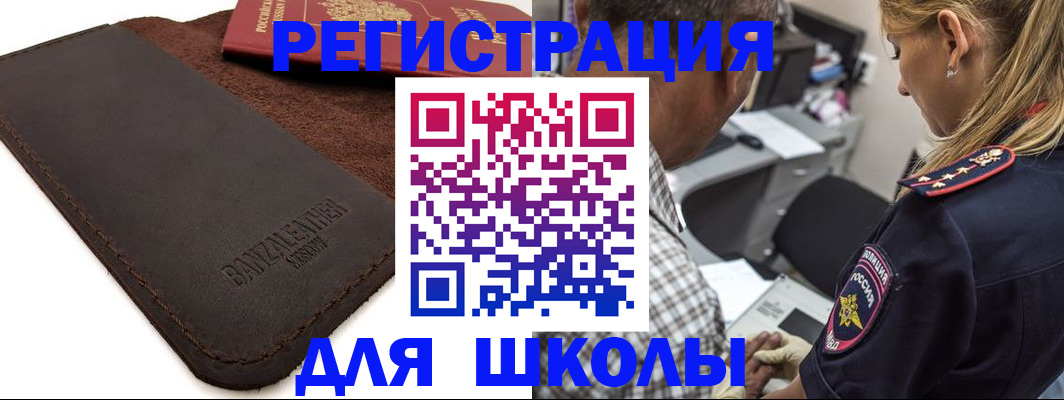 прописка иностранных граждан в Чите