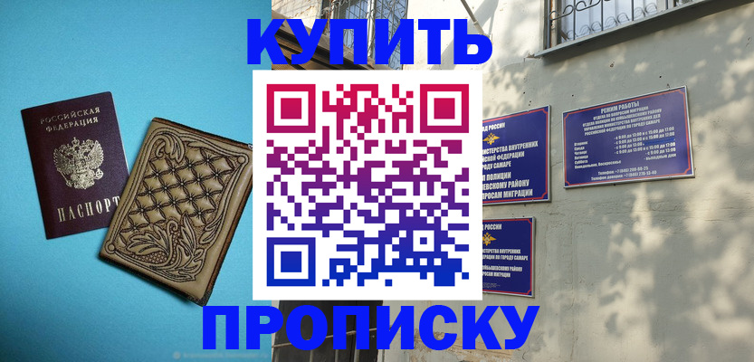 прописка 2025 в Чите