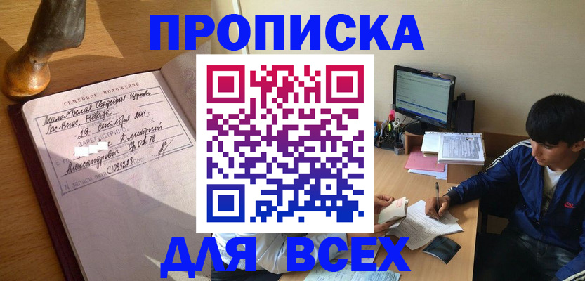 пропишу в квартире в Чите