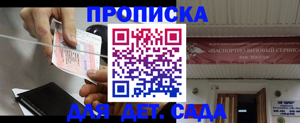 прописка законно в Чите