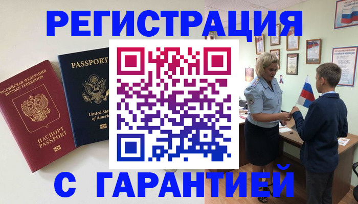 прописка ребенка в Чите