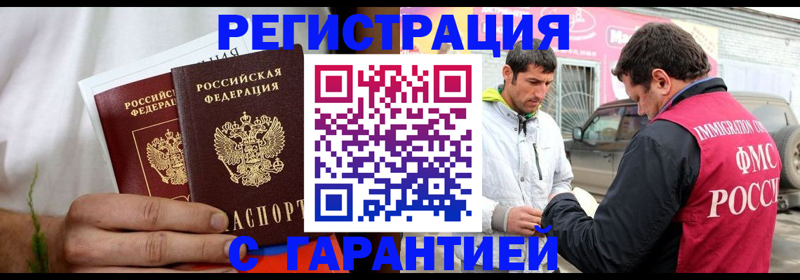 прописка иностранных граждан в Чите