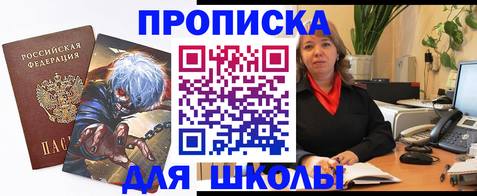 прописка для кредита в Чите